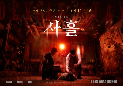 É revelado trailer e data de estreia do novo filme de terror coreano ‘Devil’s Stay’, do produtor de ‘Exhuma'”